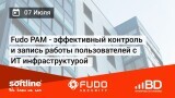 Компания Softline Armenia провела семинар по решению FUDO PAM
