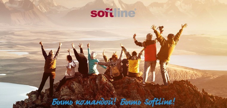  Как Softline перевела 3000 человек на удаленную работу за 1 день